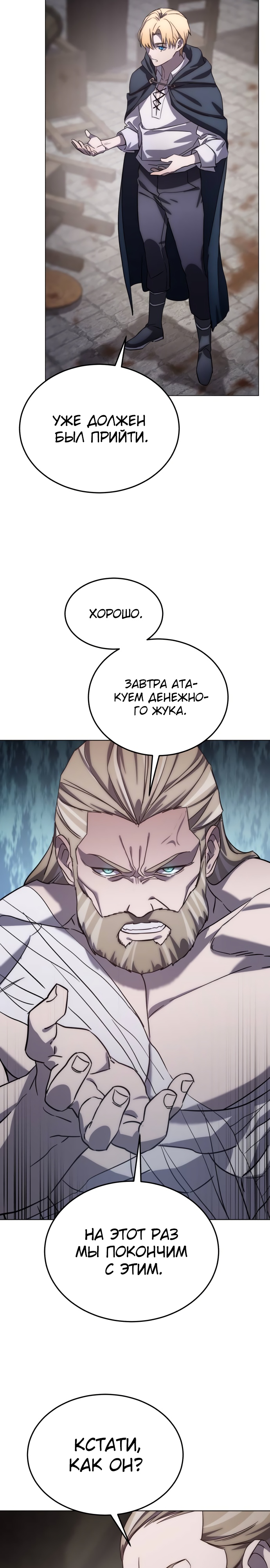 Страница 38 главы 3 манги Звёздный мастер меча / The Stellar Swordmaster