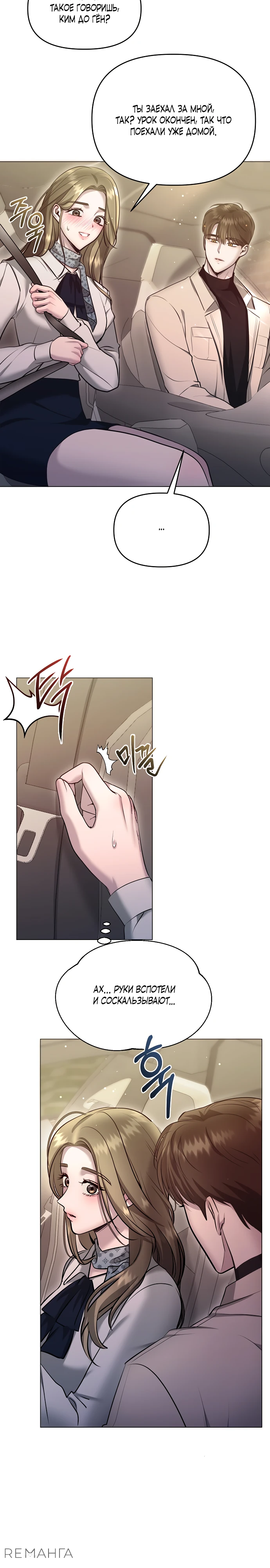 Страница 38 главы 3 манги Соблазнить друга