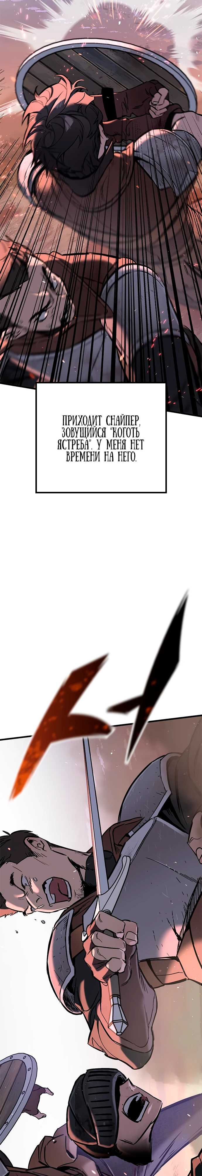 Страница 38 главы 3 манги Рыцарь, проживающий один и тот же день / A knight who lives for one day