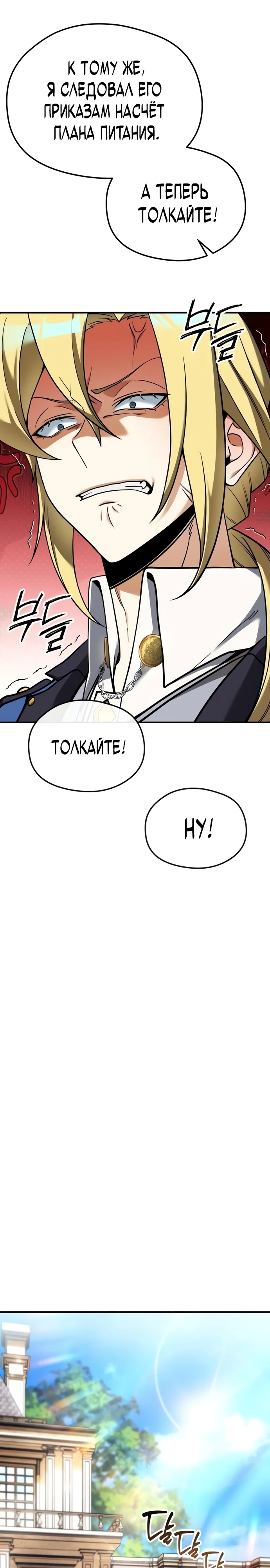 Страница 38 главы 3 манги Лорд другого мира всех накормит