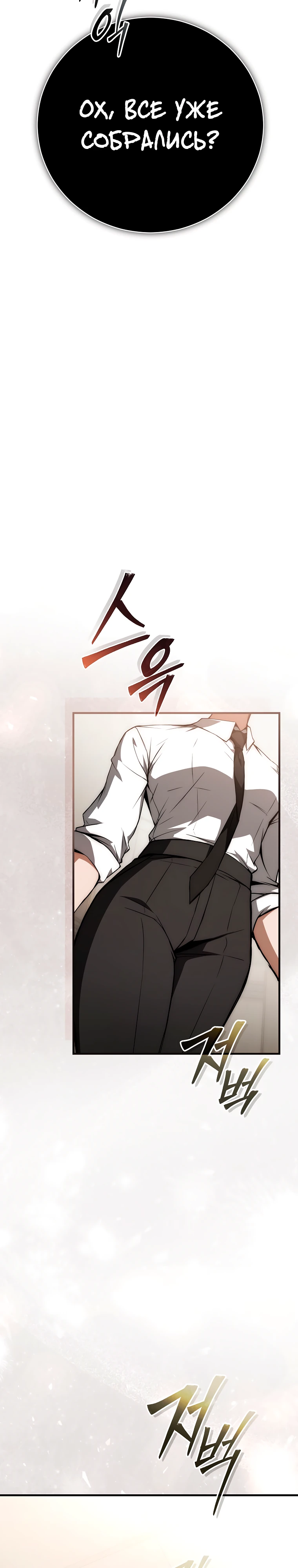 Страница 38 главы 3 манги Регрессор-кузнец может всё / The Regressor Can Make Them All