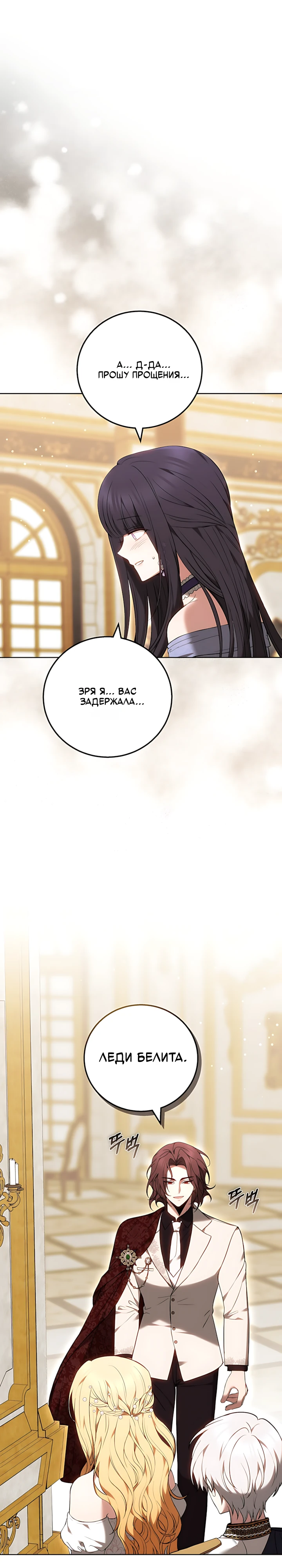 Страница 38 главы 3 манги Главные герои расстались