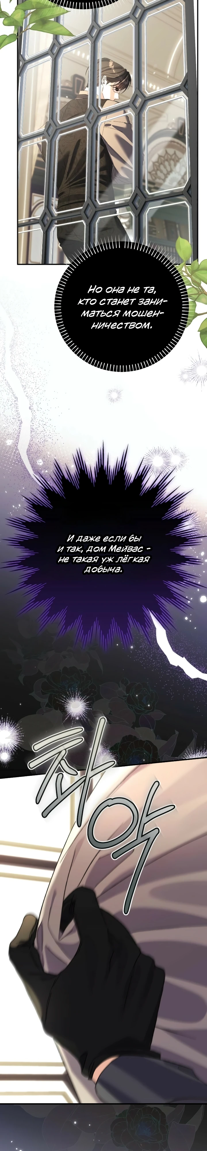 Страница 38 главы 3 манги Я притворилась беременной, но муж вернулся