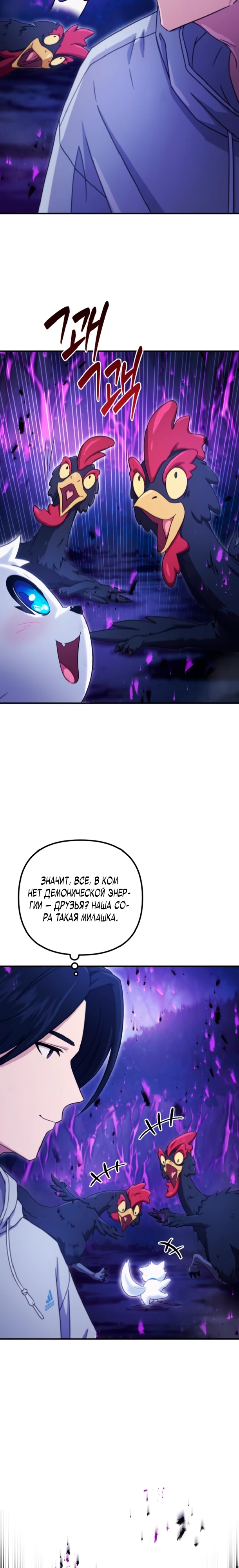 Страница 38 главы 3 манги Современная жизнь сильнейшего