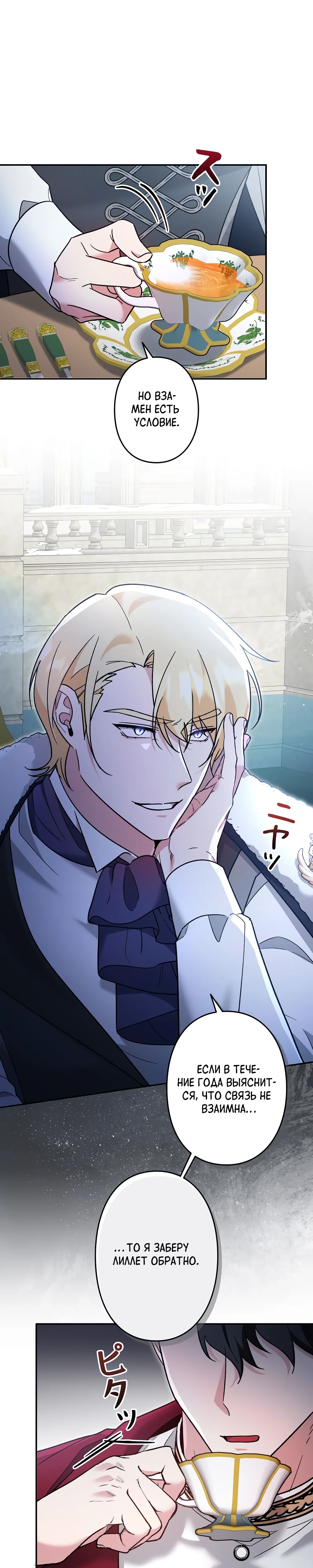 Страница 38 главы 3 манги Бывшая молодая леди попала в ловушку судьбы