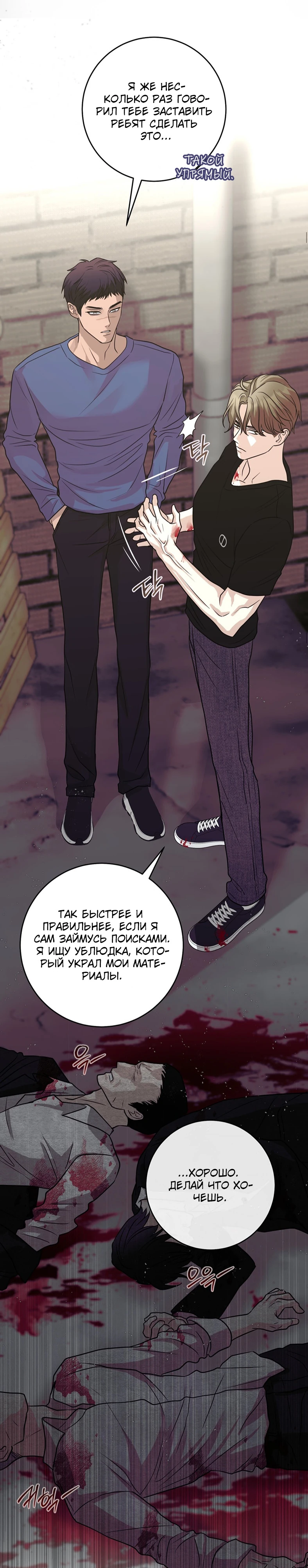 Страница 38 главы 3 манги Муравейник