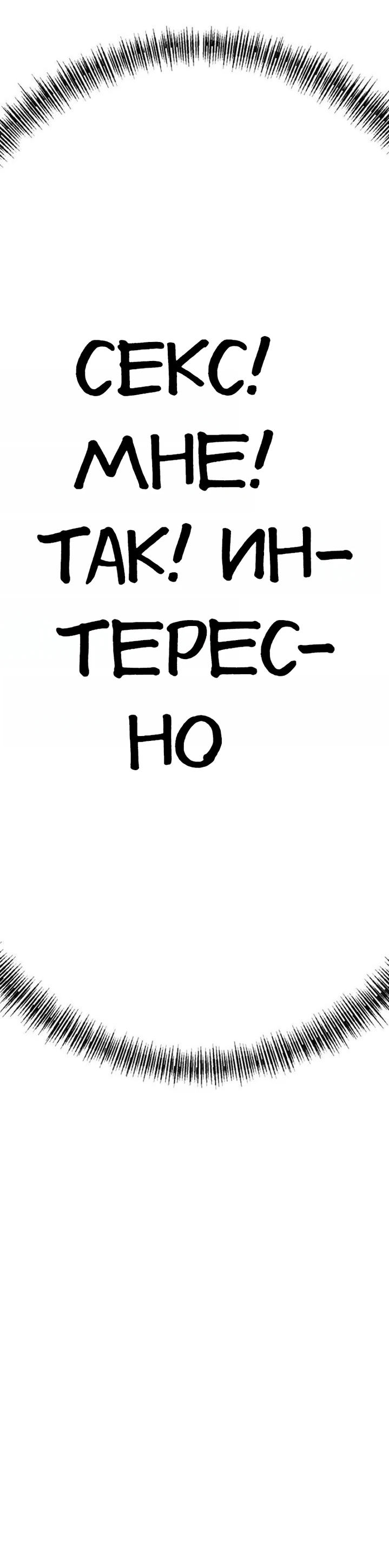 Страница 38 главы 3 манги Заставь меня потерять контроль