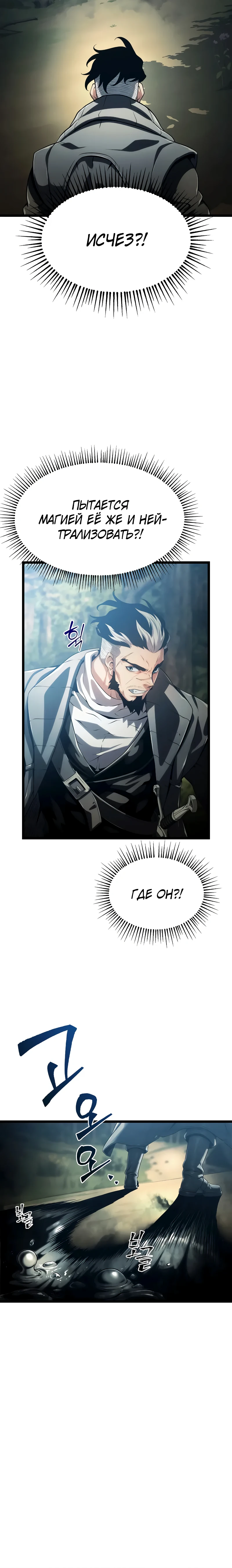 Страница 38 главы 3 манги Пастух-архимаг / The Shepherd Wizard