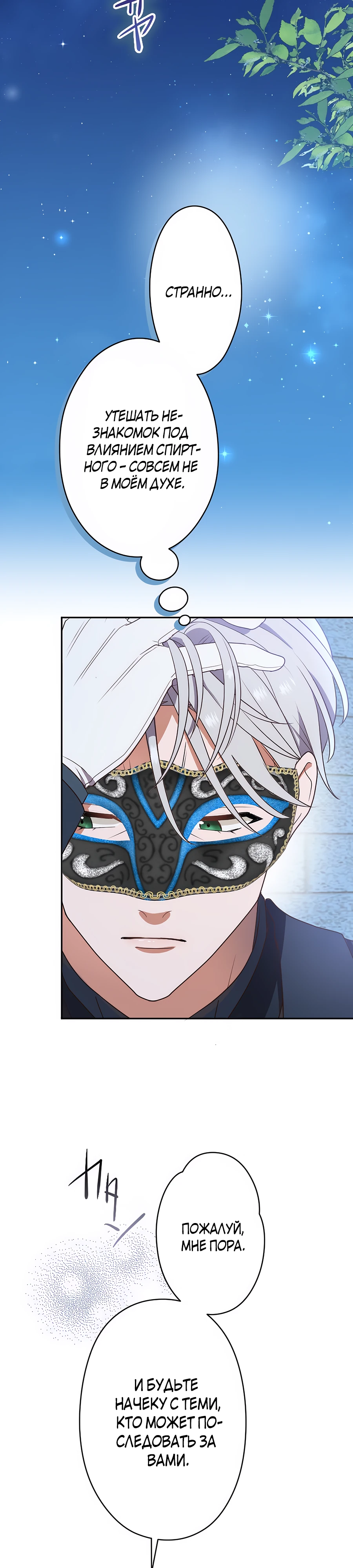 Страница 38 главы 3 манги Мужчина, с которым я провела ночь, оказался моим женихом