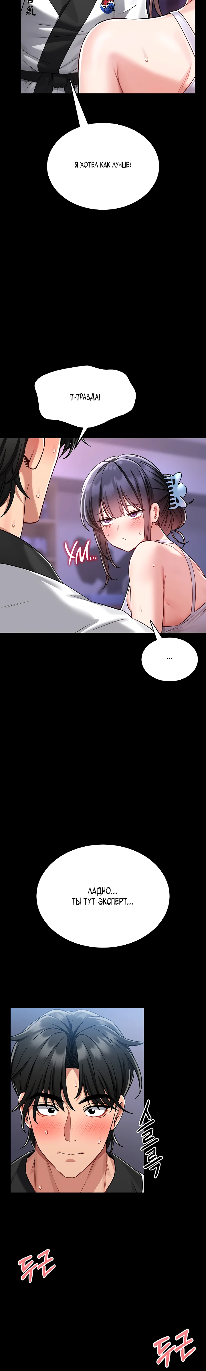 Страница 38 главы 3 манги Обучение самообороне