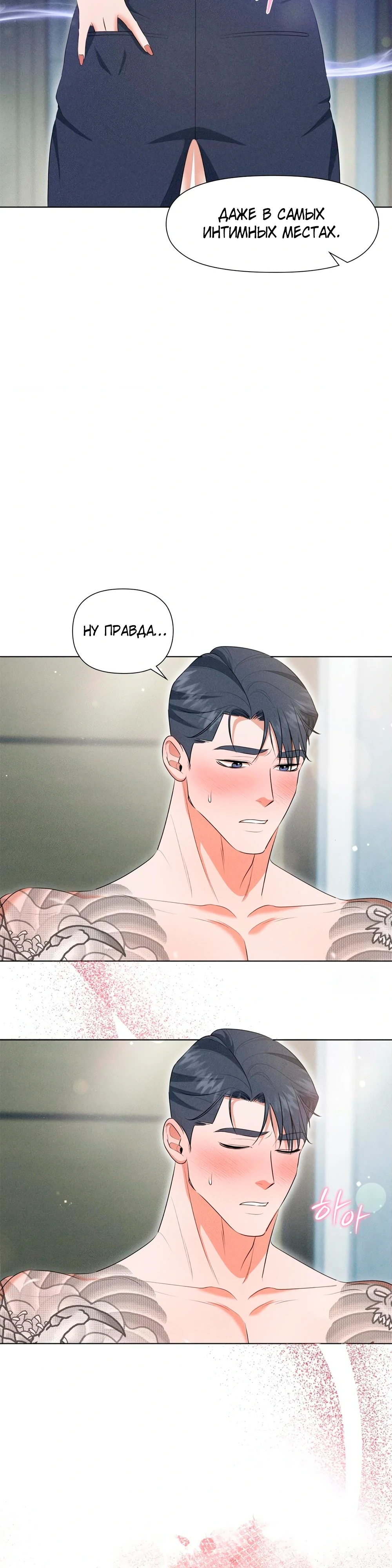 Страница 38 главы 3 манги У вас проблемы, мистер!