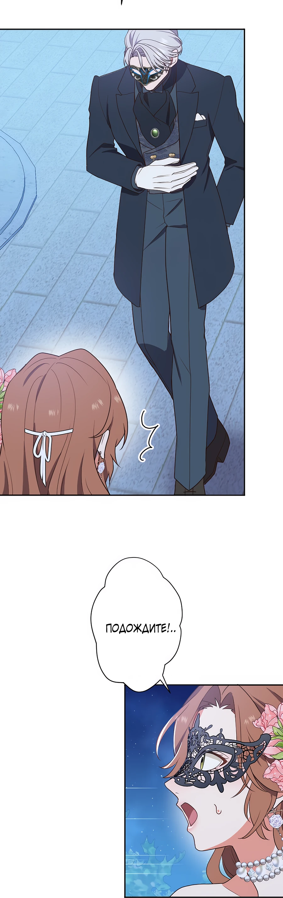 Страница 39 главы 3 манги Мужчина, с которым я провела ночь, оказался моим женихом