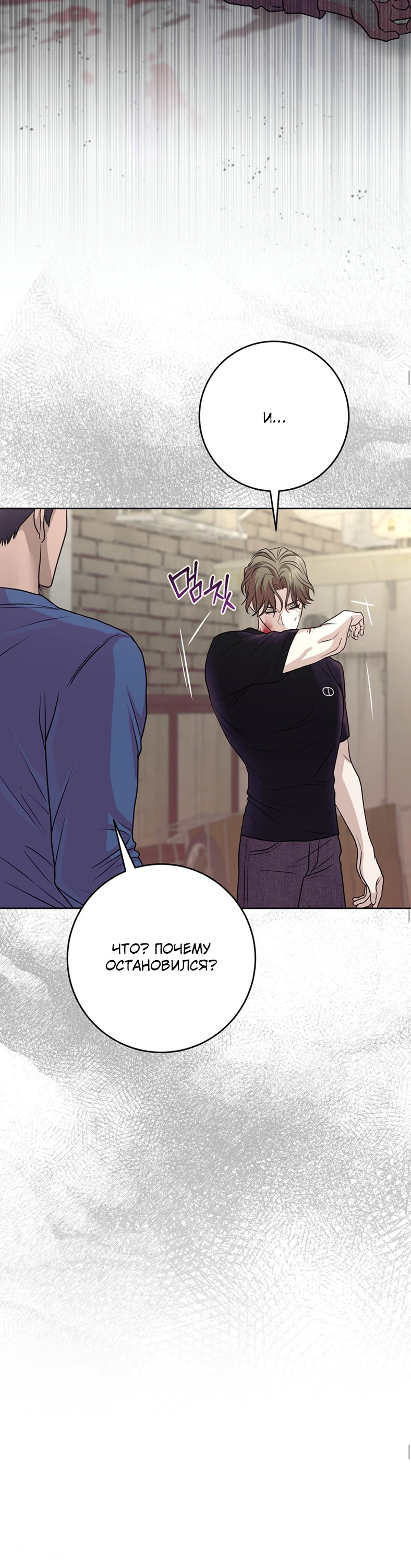 Страница 39 главы 3 манги Муравейник