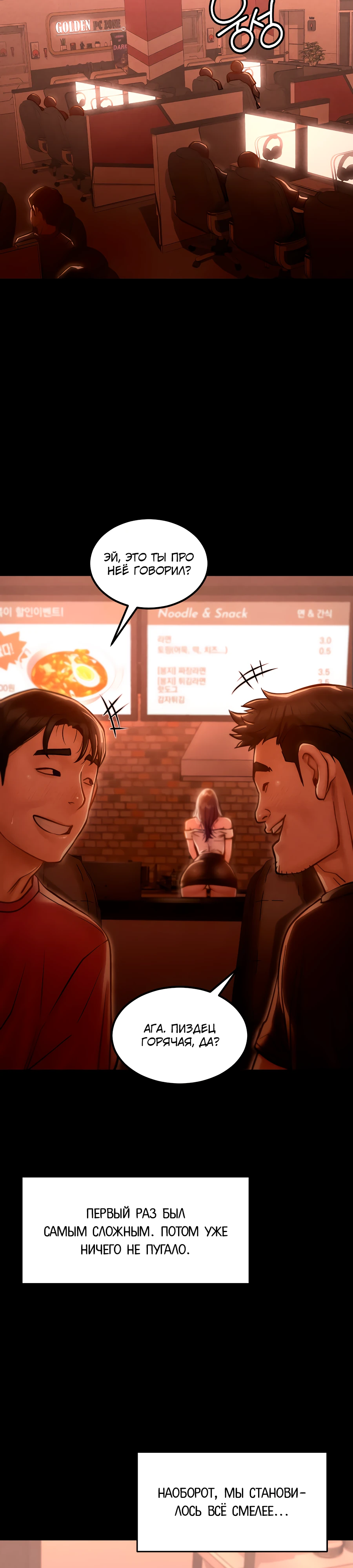 Страница 39 главы 3 манги Вилла "Рай" / Paradise Villa