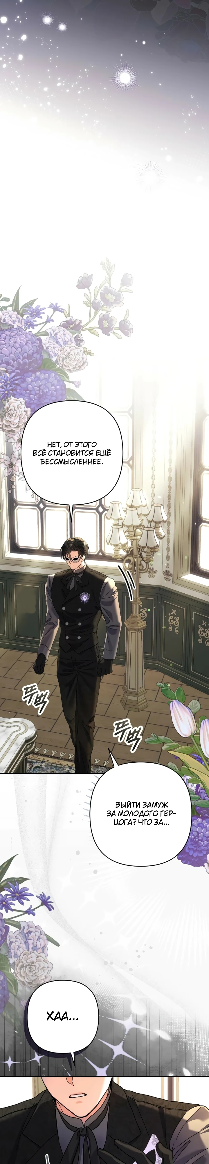 Страница 39 главы 3 манги Я притворилась беременной, но муж вернулся