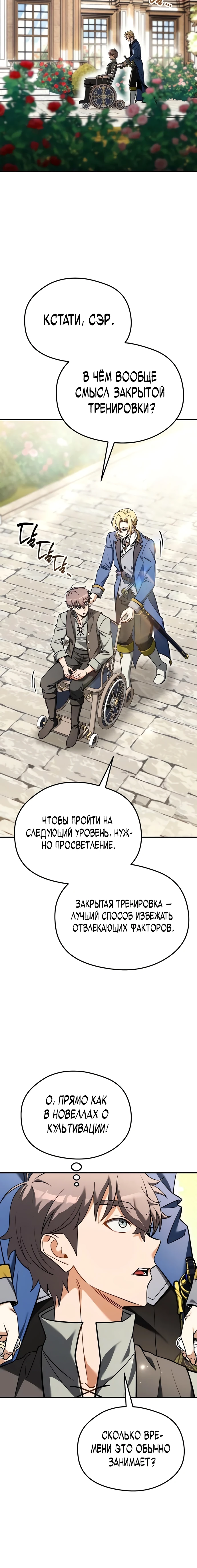 Страница 39 главы 3 манги Лорд другого мира всех накормит