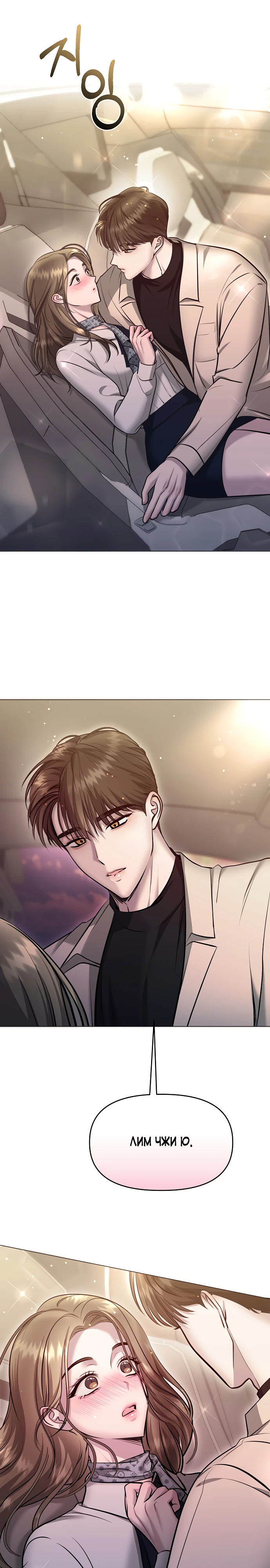 Страница 39 главы 3 манги Соблазнить друга