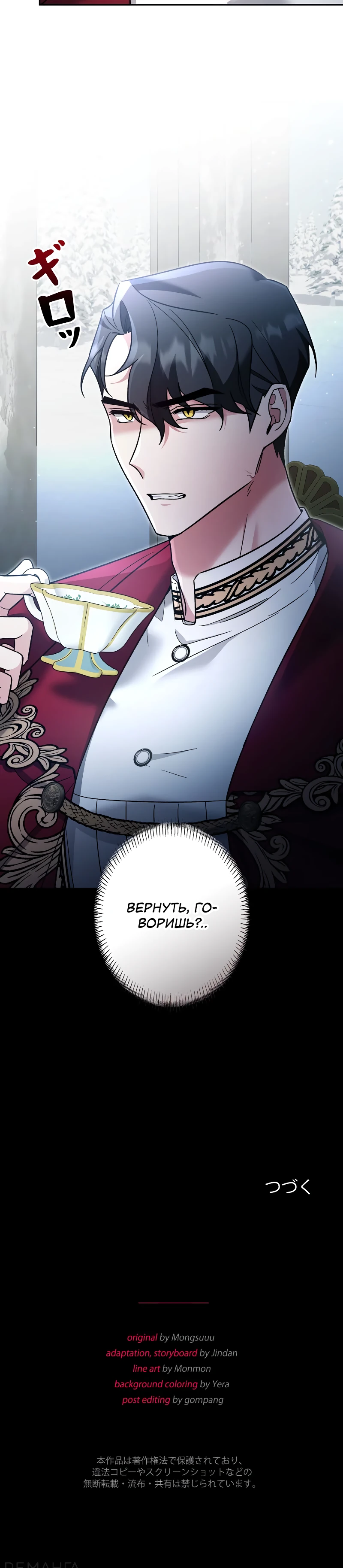 Страница 39 главы 3 манги Бывшая молодая леди попала в ловушку судьбы