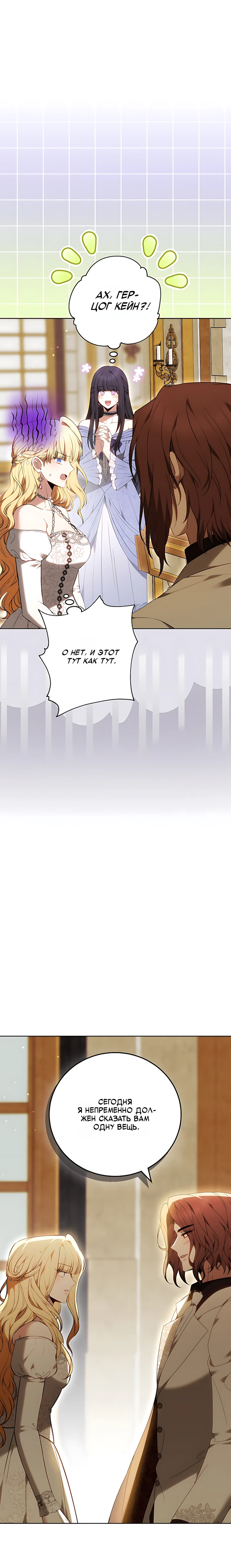 Страница 39 главы 3 манги Главные герои расстались