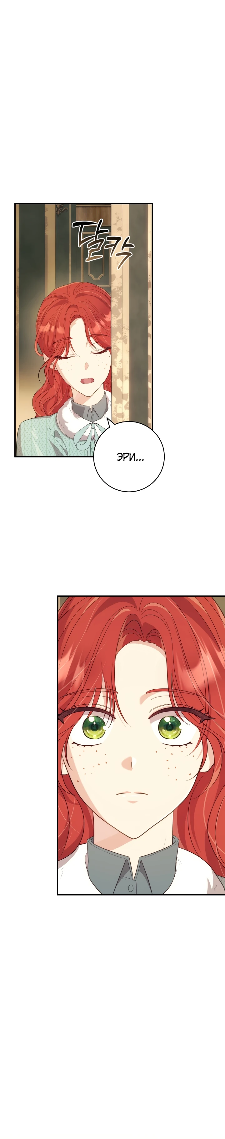 Страница 39 главы 3 манги Принц для тебя