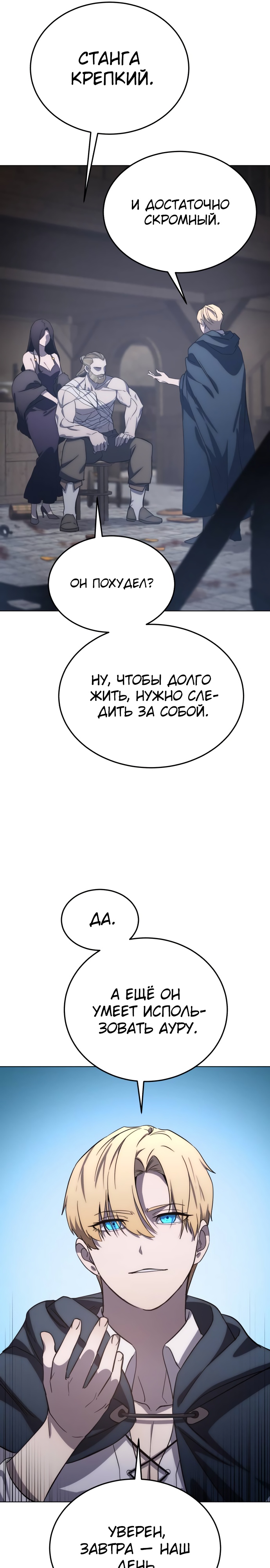 Страница 40 главы 3 манги Звёздный мастер меча / The Stellar Swordmaster