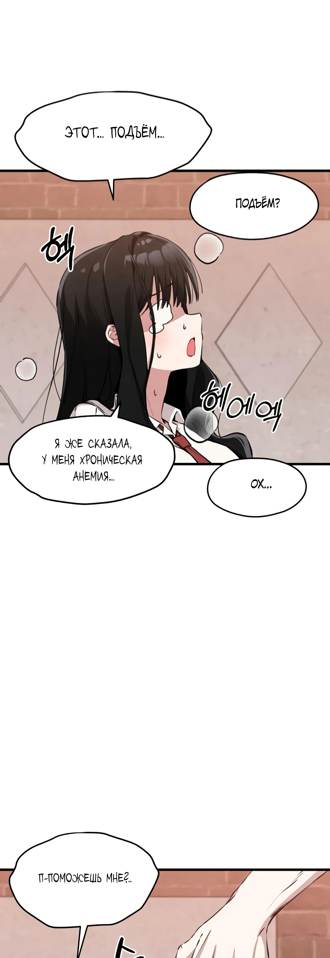 Страница 40 главы 3 манги Я вижу только тебя