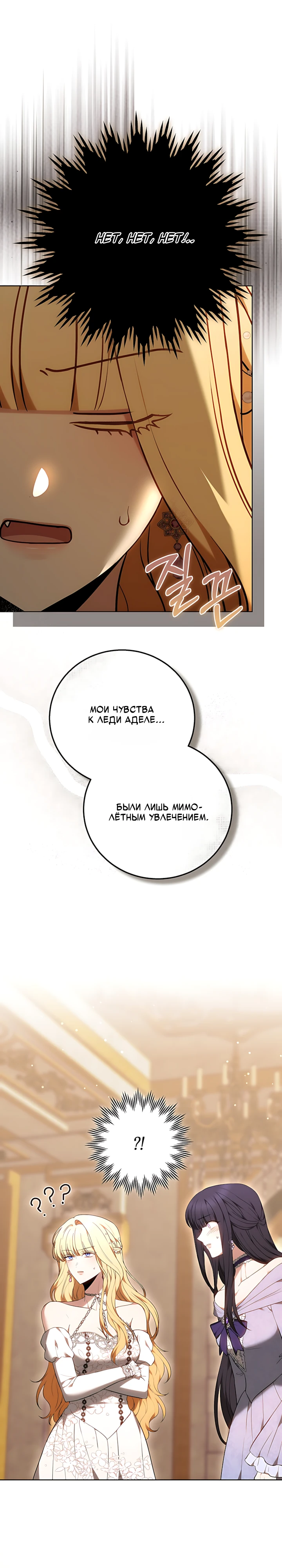 Страница 40 главы 3 манги Главные герои расстались