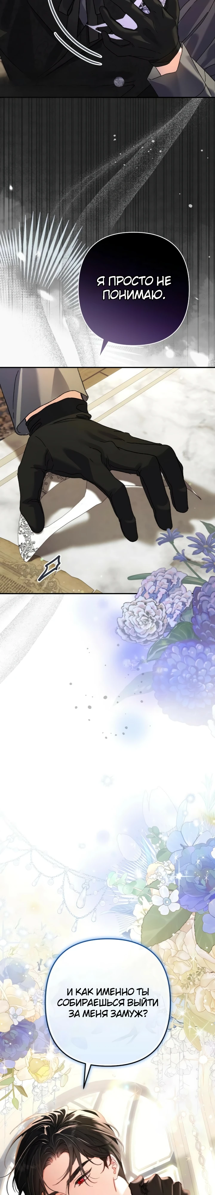 Страница 40 главы 3 манги Я притворилась беременной, но муж вернулся