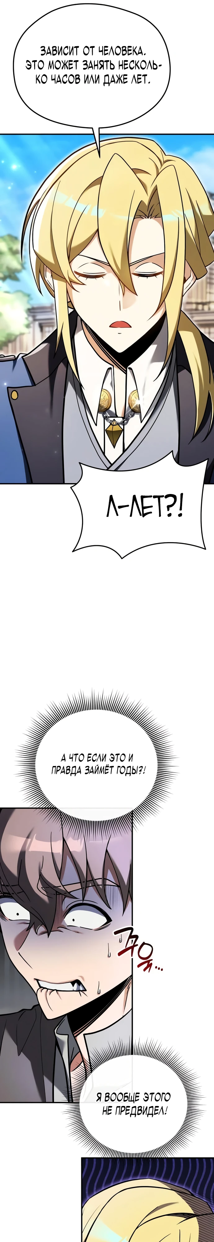 Страница 40 главы 3 манги Лорд другого мира всех накормит
