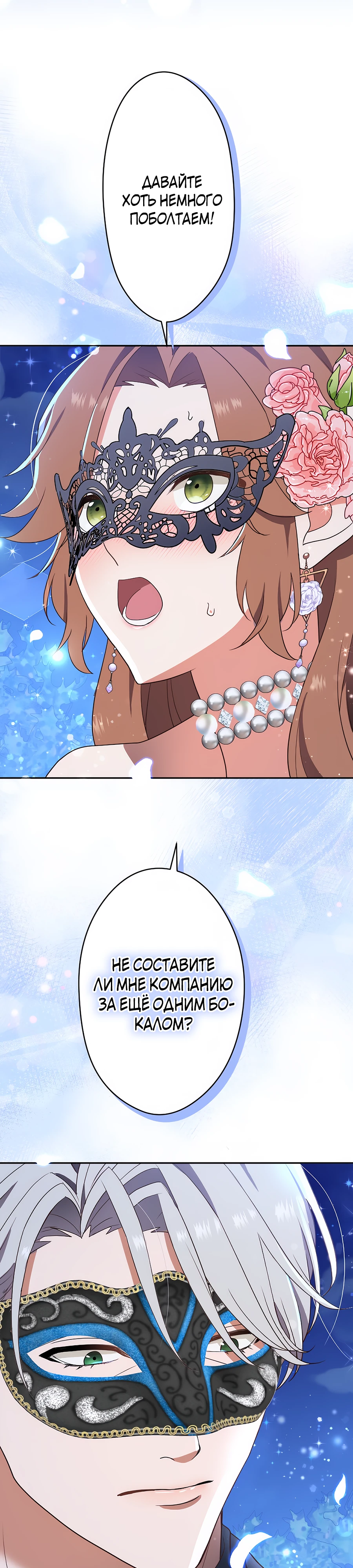 Страница 41 главы 3 манги Мужчина, с которым я провела ночь, оказался моим женихом
