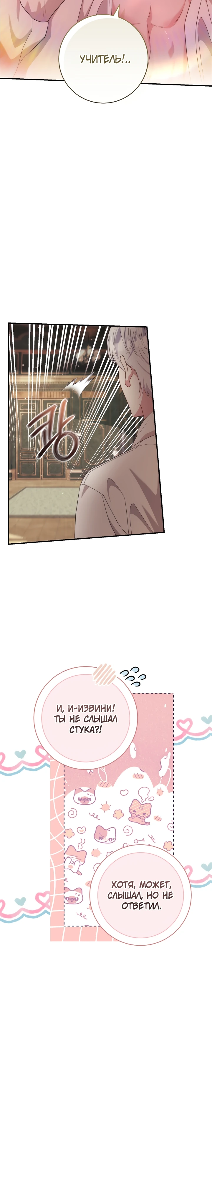 Страница 41 главы 3 манги Принц для тебя