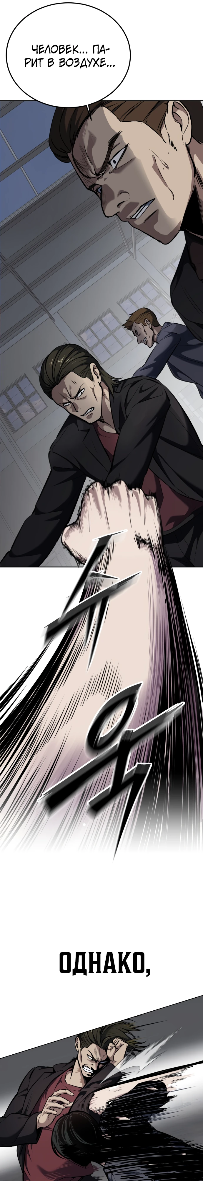 Страница 41 главы 3 манги Бессмертный мальчик / Resurrection boy