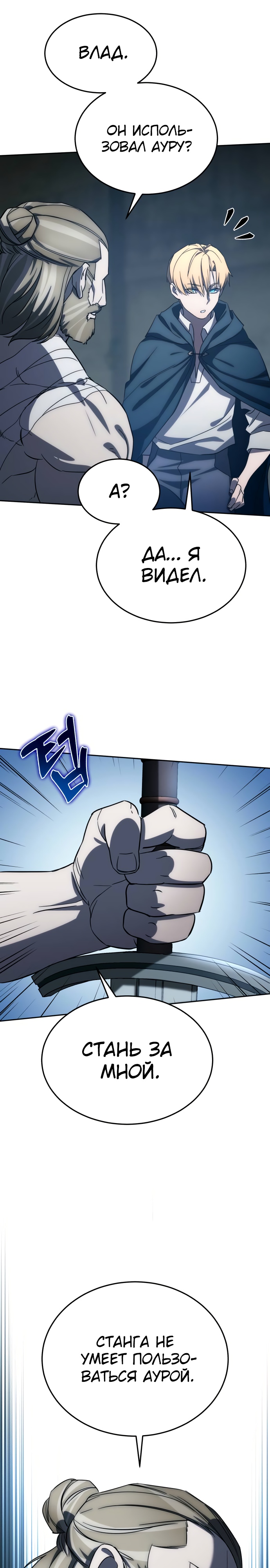 Страница 42 главы 3 манги Звёздный мастер меча / The Stellar Swordmaster