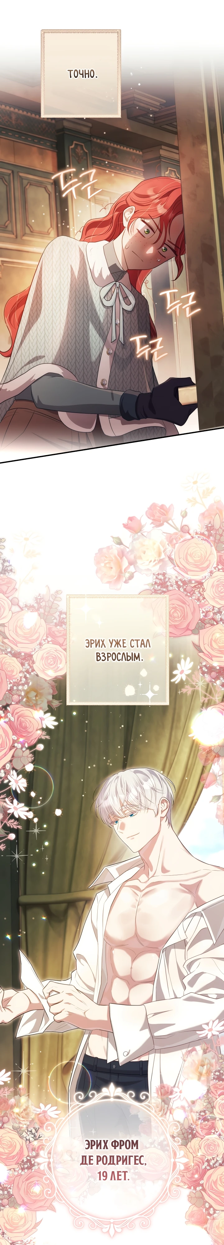 Страница 42 главы 3 манги Принц для тебя