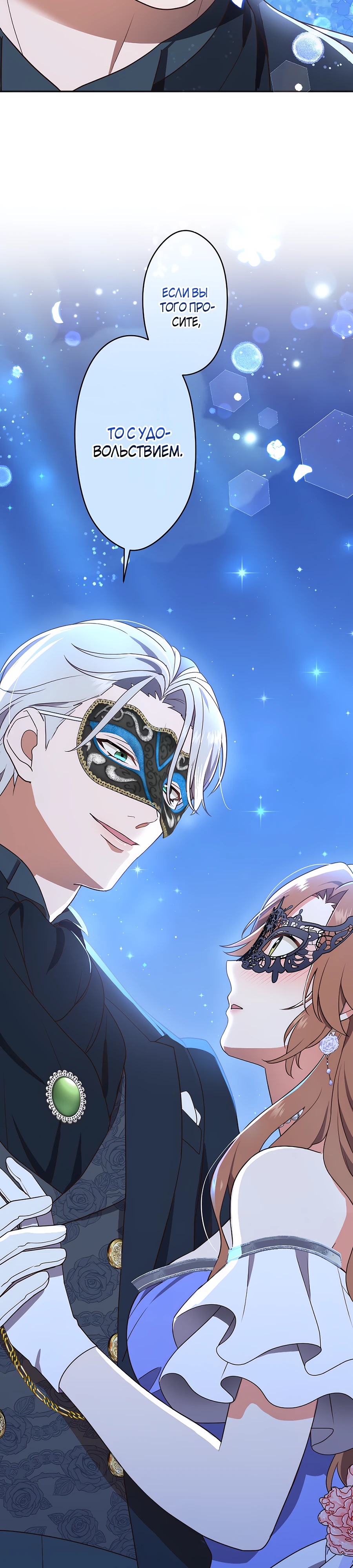Страница 42 главы 3 манги Мужчина, с которым я провела ночь, оказался моим женихом