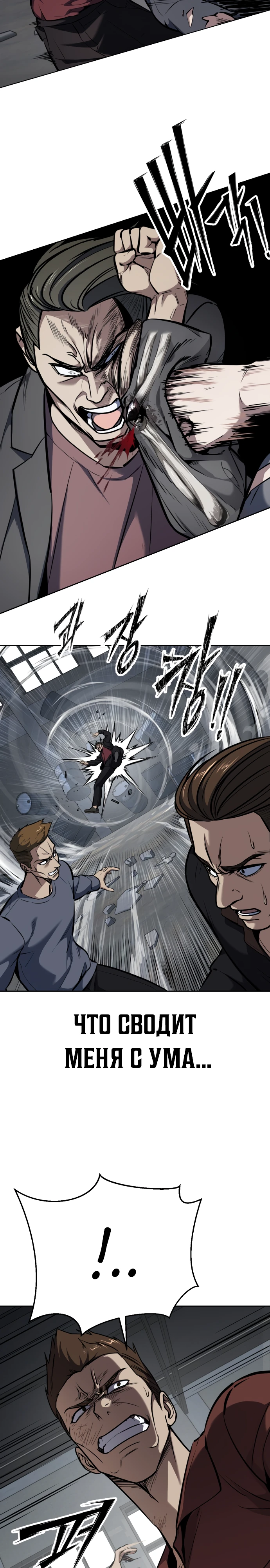 Страница 42 главы 3 манги Бессмертный мальчик / Resurrection boy