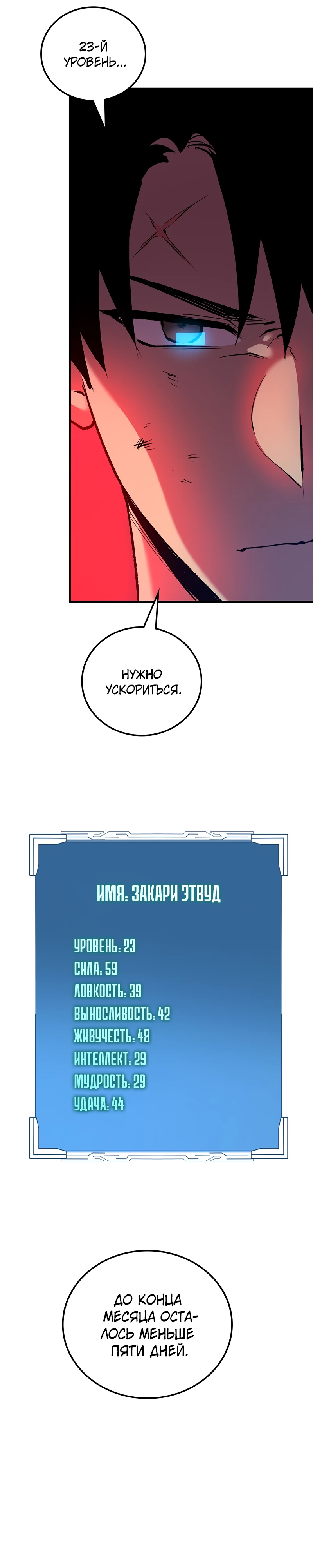 Страница 42 главы 3 манги Бросивший вызов Падению