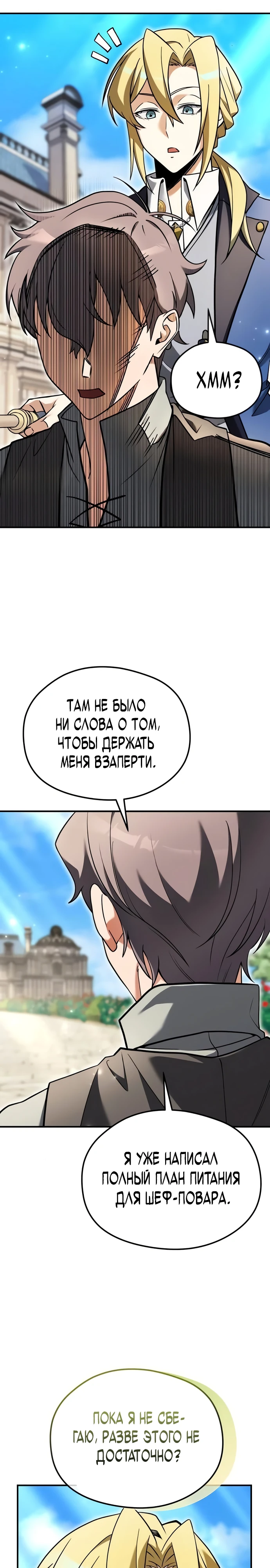 Страница 42 главы 3 манги Лорд другого мира всех накормит