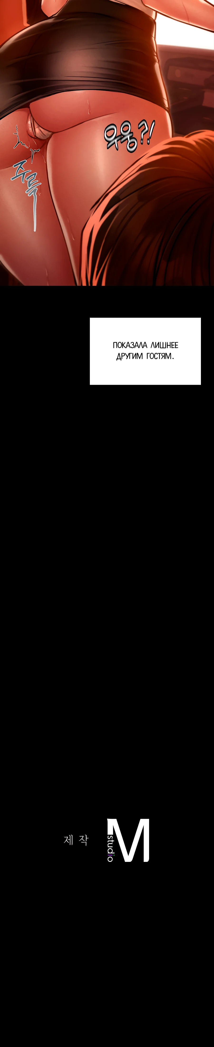 Страница 43 главы 3 манги Вилла "Рай" / Paradise Villa