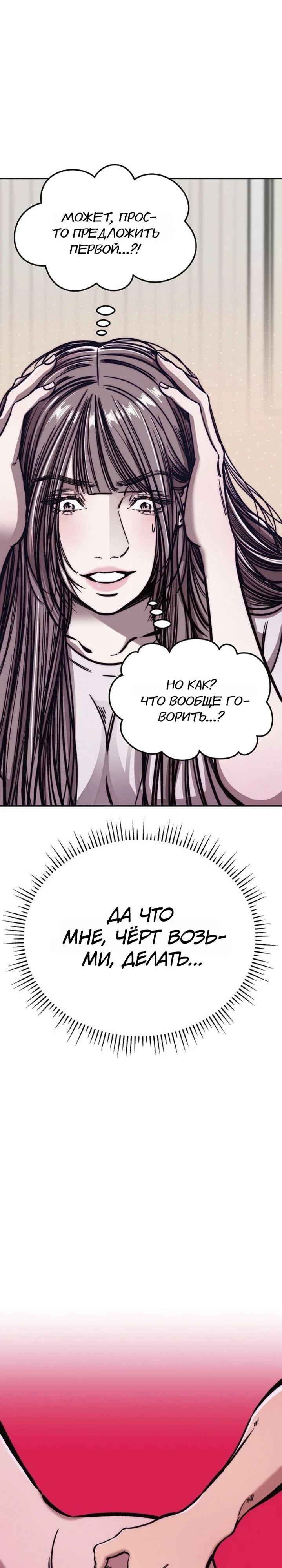 Страница 43 главы 3 манги Заставь меня потерять контроль