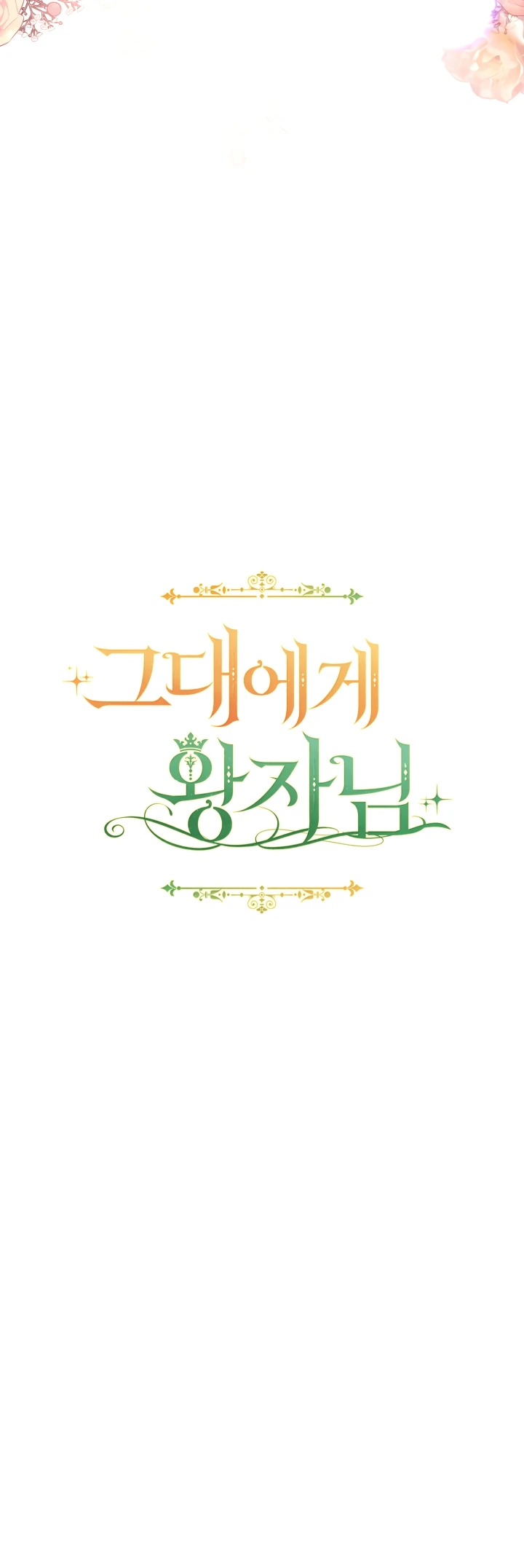 Страница 43 главы 3 манги Принц для тебя