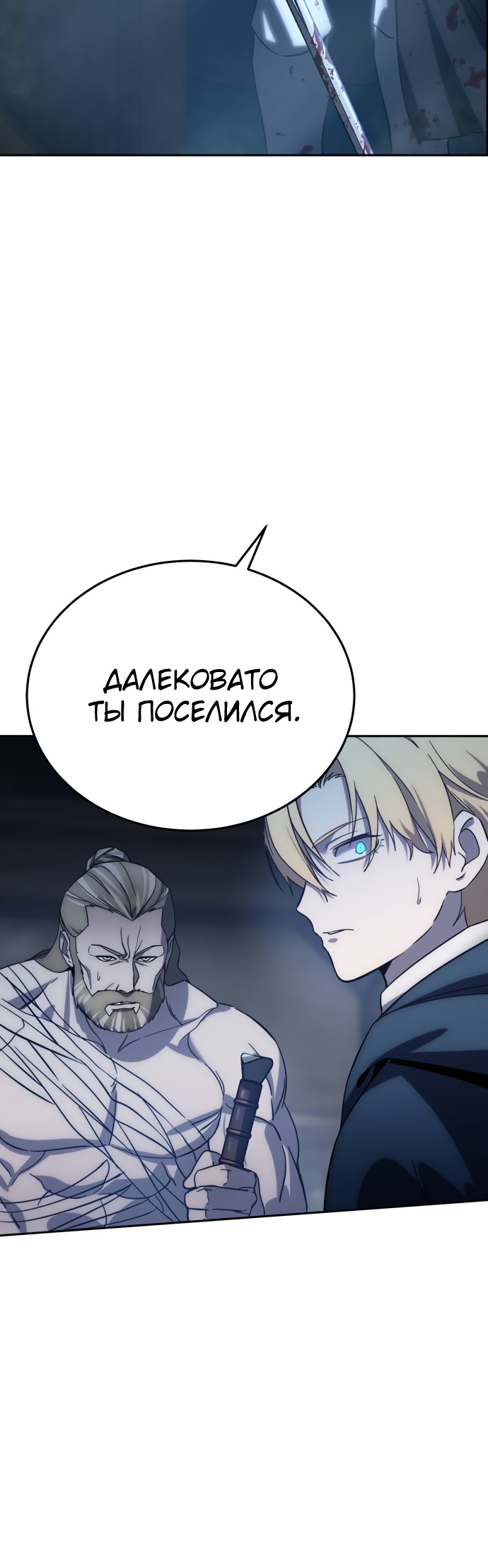 Страница 44 главы 3 манги Звёздный мастер меча / The Stellar Swordmaster