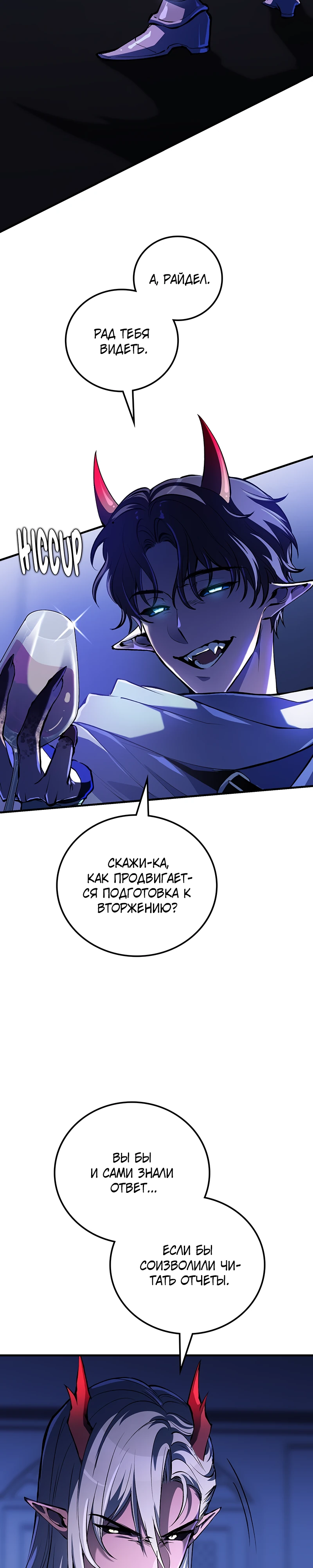 Страница 44 главы 3 манги Бросивший вызов Падению