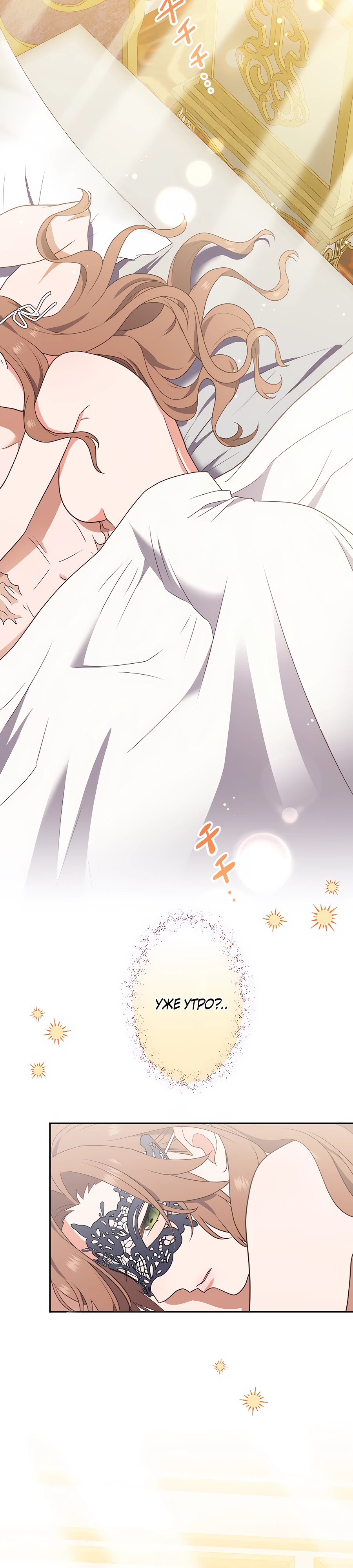 Страница 44 главы 3 манги Мужчина, с которым я провела ночь, оказался моим женихом