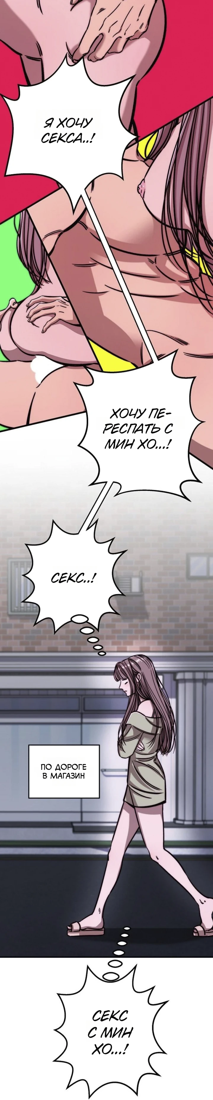 Страница 44 главы 3 манги Заставь меня потерять контроль