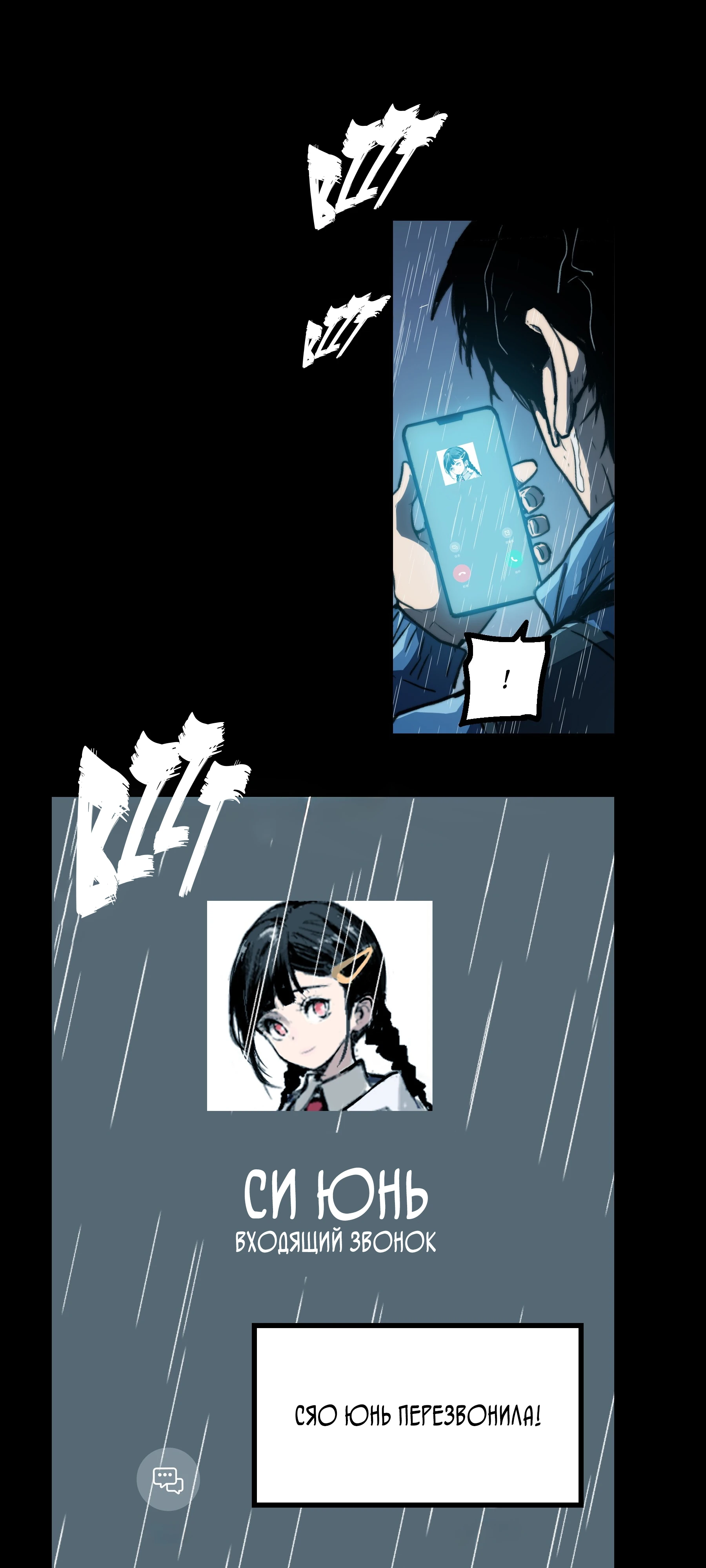 Страница 44 главы 3 манги Пожиратель