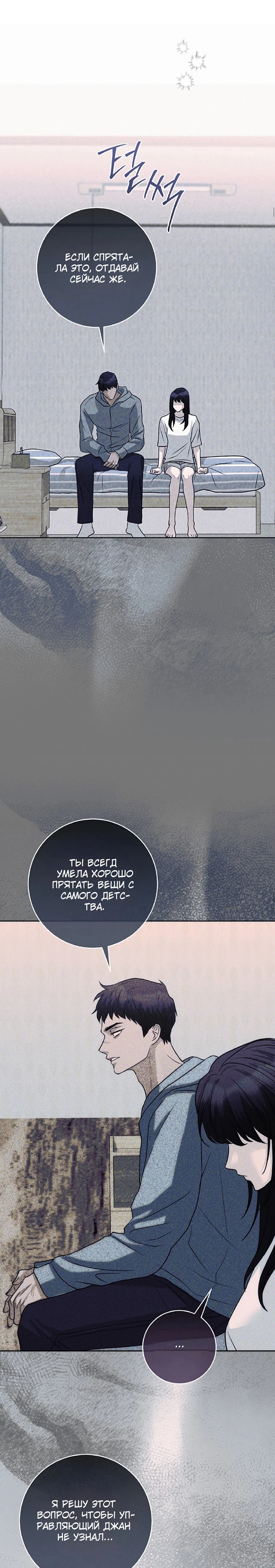 Страница 44 главы 3 манги Муравейник