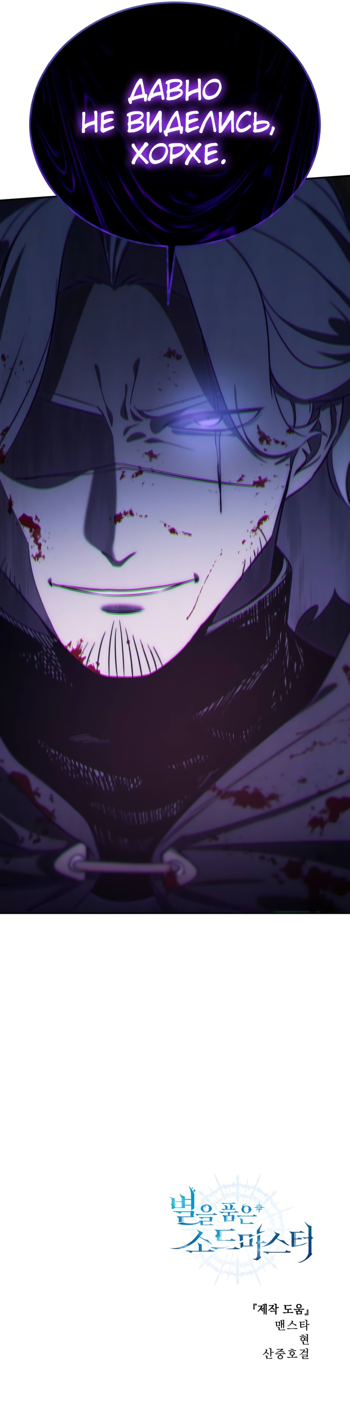 Страница 45 главы 3 манги Звёздный мастер меча / The Stellar Swordmaster