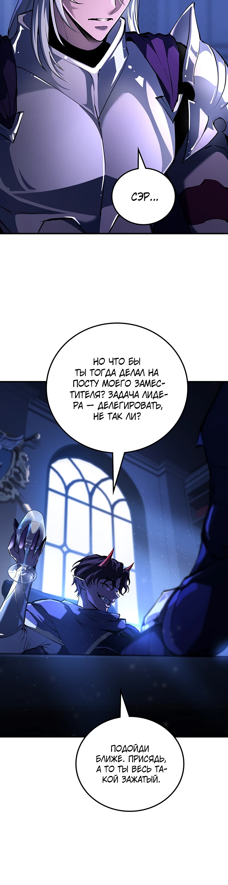 Страница 45 главы 3 манги Бросивший вызов Падению