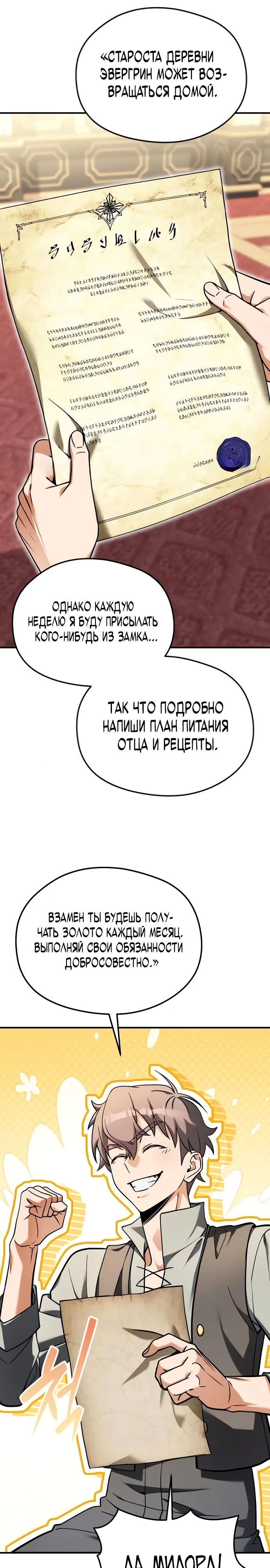 Страница 45 главы 3 манги Лорд другого мира всех накормит